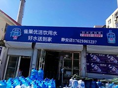 雀巢優(yōu)活好水送到家 -桶裝水站