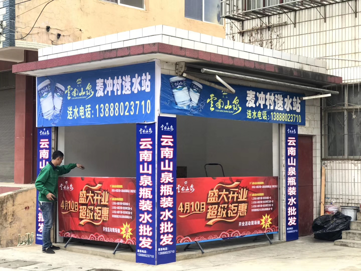 大山云南山泉金殿麥沖送水站 - 昆明市桶裝水站